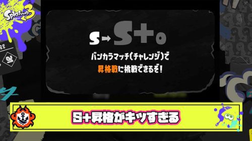 S＋昇格が前期と比べてめちゃくちゃ大変だったんだけどみんなこれサクッといけた？