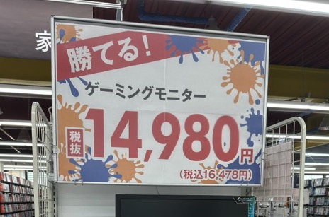 今話題の「勝てる!」モニターさん、どこかスプラ調POPで売り出すも”情弱専用”とPC勢から煽りイカをくらうw – スプラ3まとめ-トリカラ速報