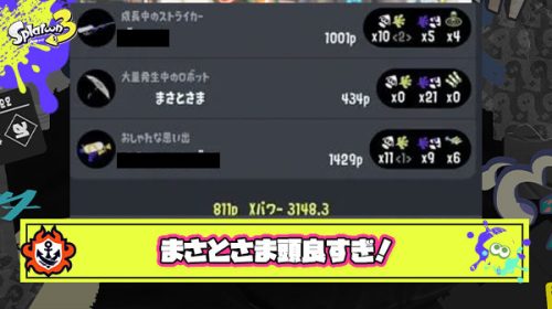 なにかと話題のまさとさまとマッチングしたんだがこんなリザルトでレート上げてるの見て本当賢いんだなと思った