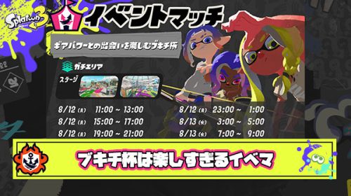 ブキチ杯とかいうスプラトゥーン史上最高のイベントマッチ