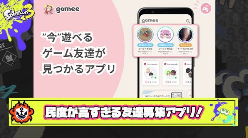 【必見！】民度が高いと話題の大人気ゲーム友達募集アプリ『gamee』の機能が充実しすぎて全ゲーマーにオススメしたいから1から100まで紹介していく #PR