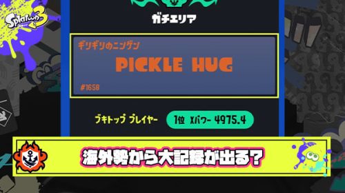 【朗報】海外勢プレイヤーでXパワー『4975』爆誕、ガチのマジでメロン選手超えの大記録が目前に