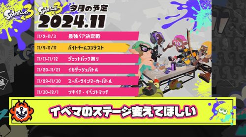 イカ研「イベマ繰り返しやるけどステージ毎回一緒でいっかｗ」 ← この判断したやつちょっと来い