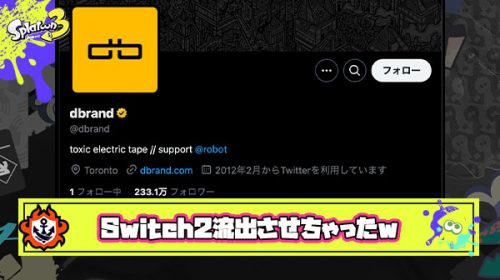 【炎上】Switch2本体風画像を公開した海外超人気アクセメーカーCEO「これ？そうだよ本物のSwitch2だよｗ」 ← ちょｗ