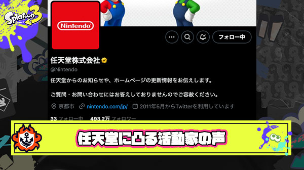 【悲報】X活動家さん「任天堂にはがっかりした、フジテレビのスポンサー降りないならSwitch2の予約しません」