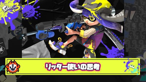 【悲報】リッター使いの思考「勝手にアサリ作って投げてくるのやめて、作ったなら自分で責任持って管理して」