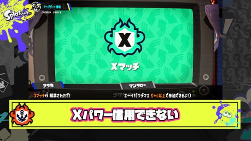 【悲報】スプラ3のXパワーが信用できない