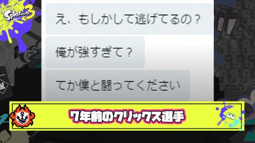 【悲報】7年前のクリックス選手（13）「え、もしかして逃げてるの？俺が強すぎて？」