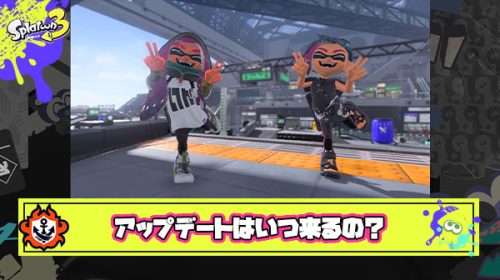 【悲報】スプラ3さん、アプデが来なさすぎてプレイヤーのモチベが地の底へ – スプラ3まとめ-トリカラ速報