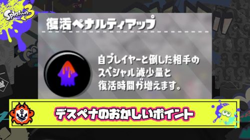 デスペナのおかしいポイント2選「リスポ時間を増やす ← プレイ時間減らす致命的な欠陥」「特にデメリットがない」