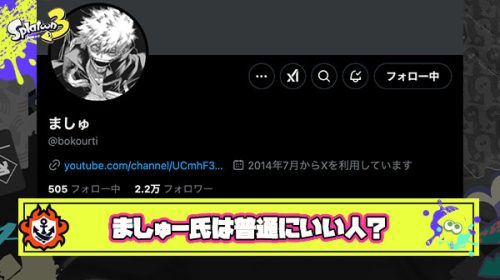 【朗報】ましゅー氏、好感度が上昇傾向に突入か「闇属性って言われてるけど普通にいい人」