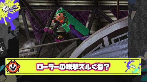 敵ローラーが全く違うところ攻撃しているのに振り降ろす瞬間一瞬でこっち向いてやられるんだけどこれ普通？