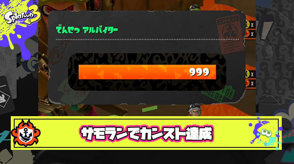 【朗報】ワイ、遂にサモランで初めての伝説カンストを達成する