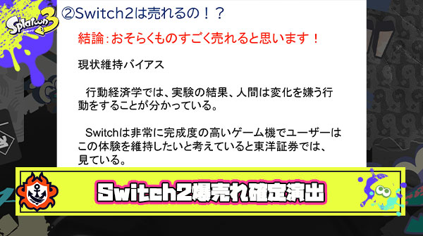 【朗報】経済事情にお詳しいニキ「Switch2は恐らく物凄く売れる」