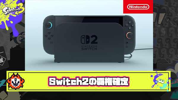 Switch2とかいう発売前から覇権が確定している神ハード