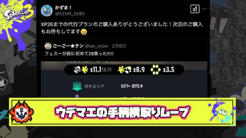 【ファッ！？】ウデマエ代行業者さん、利用者じゃないポストを勝手に取り上げる元世界6位コーチニキ以来の手法で手柄を横取り