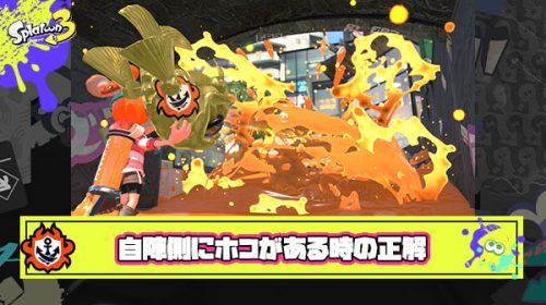 いつも迷うんだけど自陣側にホコが来てる時って『あえて取らずに中央に戻るの待つ』のが正解の立ち回りなの？