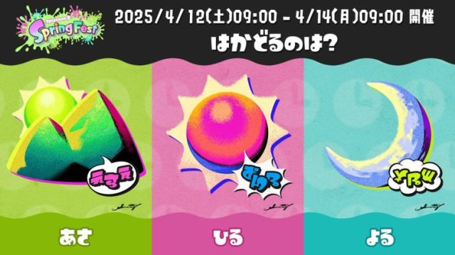 【速報】春の特別フェス「はかどるのは？ あさ vs ひる vs よる」開催決定ｷﾀ━━━━(ﾟ∀ﾟ)━━━━!!