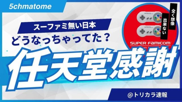 【疑問】もし任天堂がファミコンを作ってなかったら今の日本ってどうなってた？