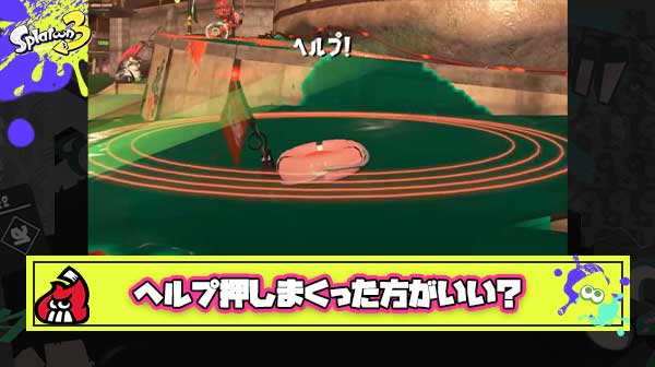 【質問】未だによくわかってないんですけど結局のところウキワのときはヘルプ押しまくった方がいいんですかね？