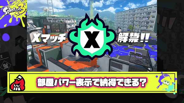 部屋パワーが表示されればどんなマッチングでも納得出来るとかいう幻想