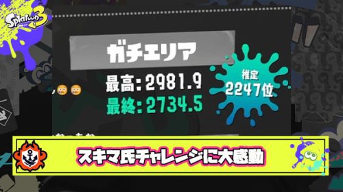 【労報】スキマ氏今シーズンは惜しくもXP3000は達成できず。同接3000超え大応援の中プレッシャーに負けず戦い抜いた姿に感動の嵐