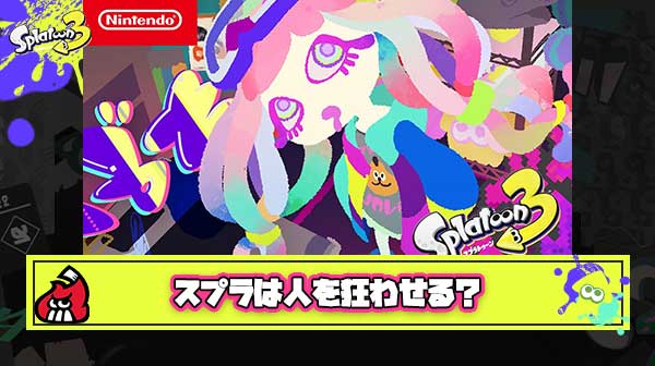 【悲報】人を最も狂わせるゲーム、スプラトゥーンに決定