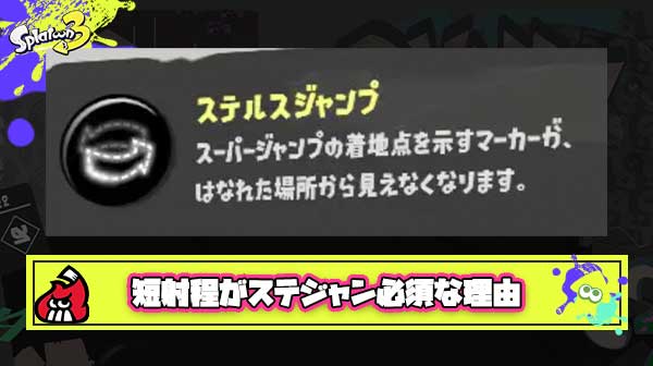 【何故？】「短射程はステジャン必須」っていう風潮が理解できない件