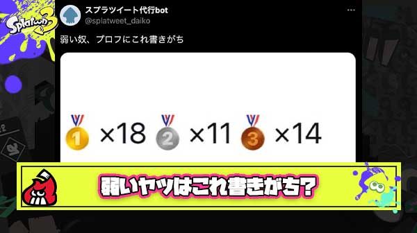 【疑問】？？？「弱い奴プロフにこれ書きがち」 ← そもそもこれ何？