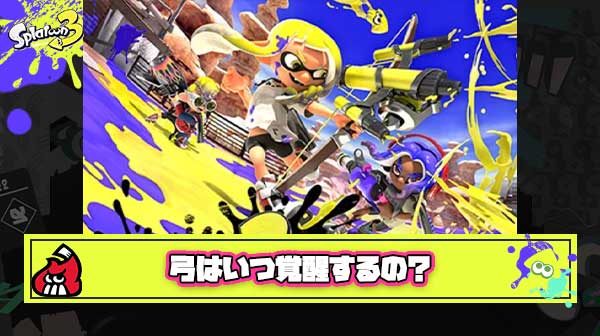 【疑問】ゲームの表紙に選ばれた「トライストリンガー」はいつになったら名実ともにスプラトゥーン3の顔と呼べるようになるのか