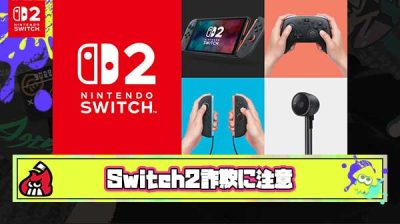 【注意喚起】本日から横行する「Switch2当選を装った詐欺メール」に抵抗出来るたった一つの方法