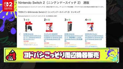 ヨドバシで深夜にこっそり周辺機器の予約が開始されるもプロコンが約6時間で売り切れ