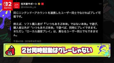 【炎上】1ソフトで2台同時起動『公式案内あり』でグレーじゃなかった。この対応に「不誠実で信用を失う行為」と批判が集まる