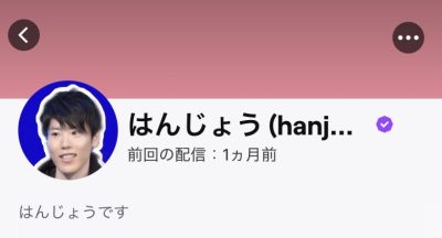 【悲報】はんじょう氏、前回の配信から1ヶ月経過にファンは「心にぽっかり穴が空いたみたい」