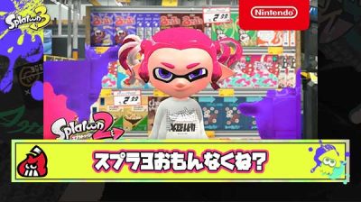スプラ3おもんなくね？2の頃の方が絶対楽しかった ← 懐古厨キツい