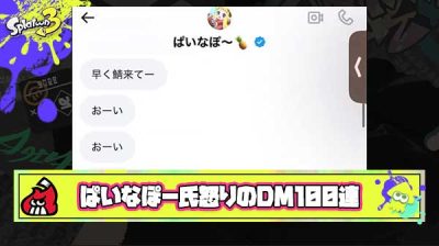 【炎上】ぱいなぽ〜氏、キッズに「お前のせいで負けた」とリザルト晒され怒りのDM100連投