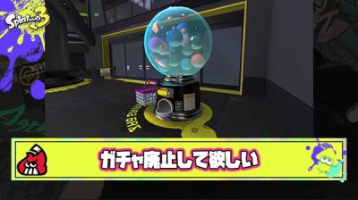 次回作でガチャだけは絶対に廃止にして欲しい部