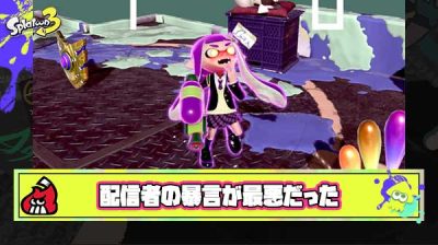 めちゃくちゃ味方批判しまくるスプラ配信者とマッチングしたときの動画見に行ったら最悪だった