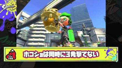 ホコショは同時に3発撃てないとかいうスプラの常識