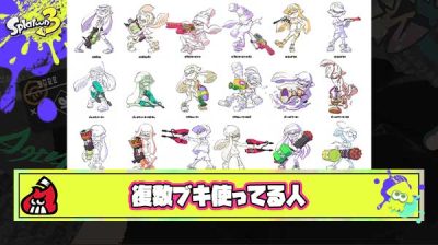 （´-`）.｡oO(複数ブキ使ってる人って気分で使ってるのかしらステージによって変えるのかしら)