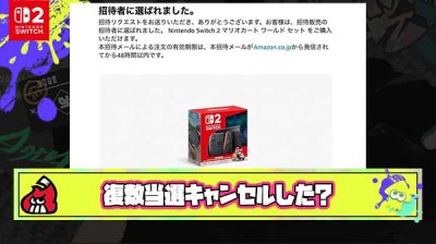 【当たり前】復数店舗でSwitch2当選したやつはもちろんどっちかキャンセルしたよな？