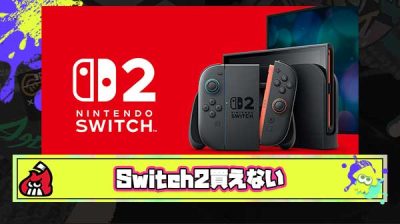 Switch2当たったけどお金なくて買えない件