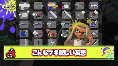 【ゆる募】こんなブキあったらいいなっていう妄想しようぜ