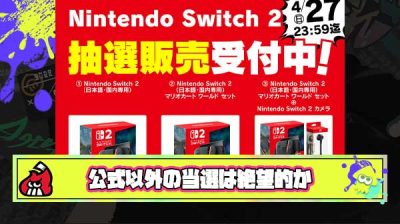 【悲報】家電量販店Switch2当選率の低さに絶望の声「もう諦めた方が精神的に楽」「転売ヤーから買うしかない」
