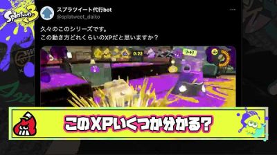 Xパワーいくつに見える？クイズに”本物”が登場、この猛者プレイのXパワーいくつか分かる？
