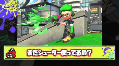 お手軽1確ブキが存在するのにシューターでちまちまエイムして撃ち負けてるヤツってイライラしないの？ｗ