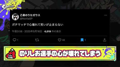 【悲報】最強ジムワイパー使いのりしお選手、スプラに専念宣言した直後に心が壊れてしまう