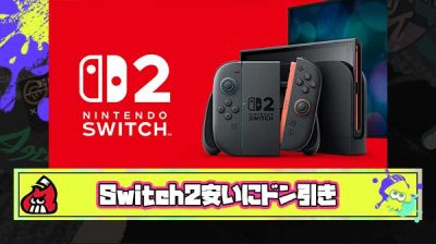 【悲報】一般人「5万円のSwitch2が安い・・・？ドン引きする」