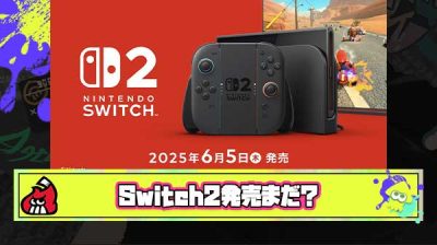 Switch2発売までの人生がゆっくりすぎてダルい、みんなは時間を潰すために何して過ごしていますか？