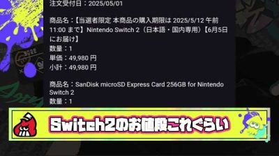Switch2本体 ＋ プロコン ＋ マイクロSD 全部買って6万7千円 ← ソフト無しでこれ